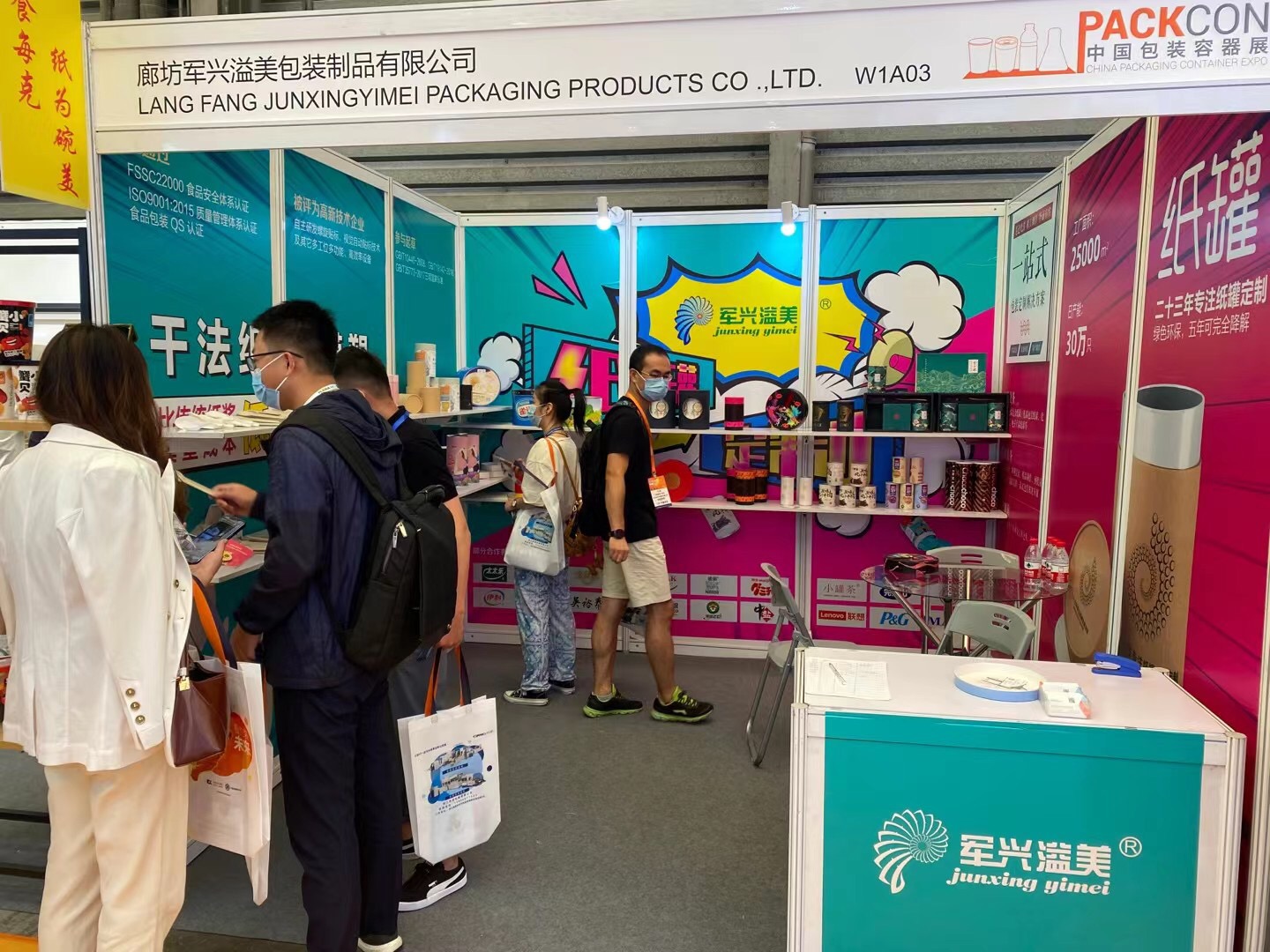 军兴溢美参展现场