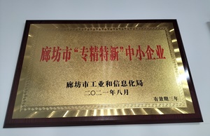 军兴溢美被授予“专精特新”企业称号