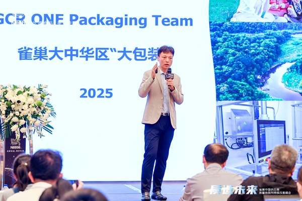 2军兴溢美受邀参加雀巢中国2025供应商质量峰会