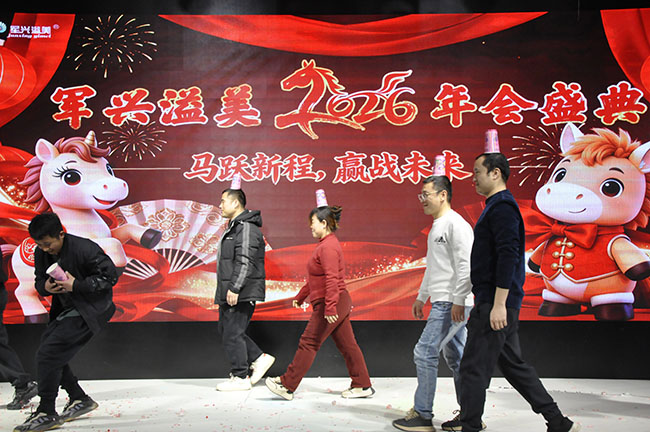 元旦晚会游戏互动